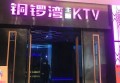 杭州中档ktv招聘酒水销售员,有没有年龄限制_